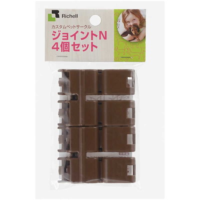 他サイト： リッチェル カスタムペットサークル ジョイントN 4個セット ブラウン ペットの商品画像