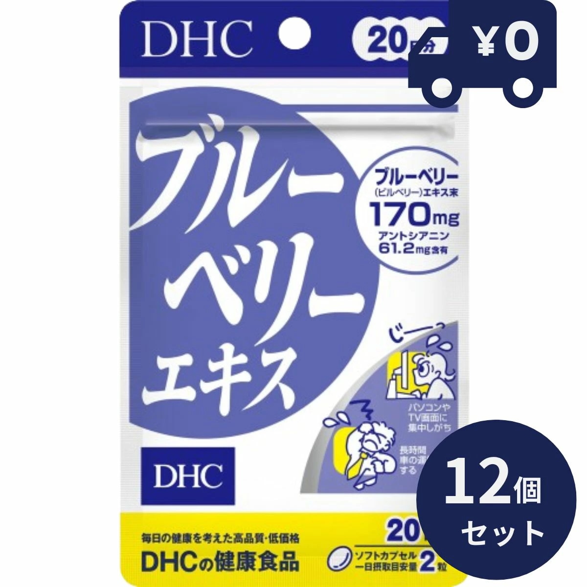 DHC ブルーベリーエキス 20日分 (40粒入) 12個セット ディーエイチシー サプリメント 健康食品 粒タイプ 人気 ダイエット タブレット 健康食品 人気 ランキング サプリ 即納 健康