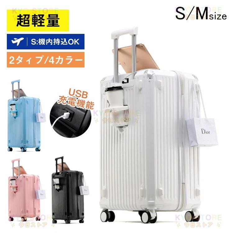 スーツケース 機内持ち込み スーツケース S M 大容量 軽量 静音 多機能キャリーケース usbポート カップホルダー TSAロック フック付き キャリー泊用 旅行