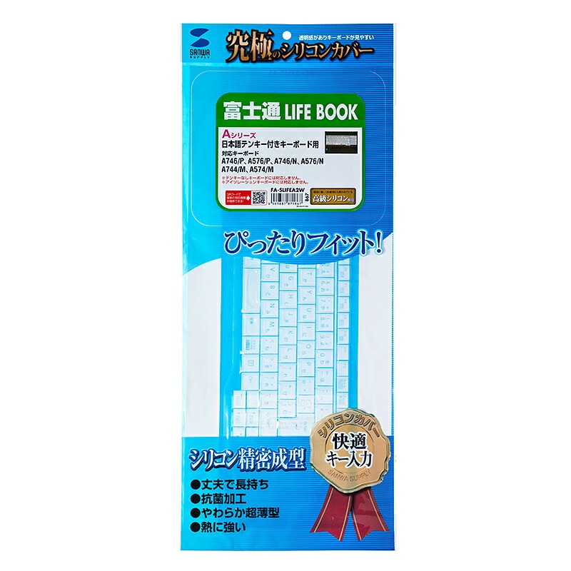 （まとめ買い）ノート用シリコンキーボードカバー 富士通 LIFEBOOK Aシリーズ用 FA-SLIFEA2W [x3]