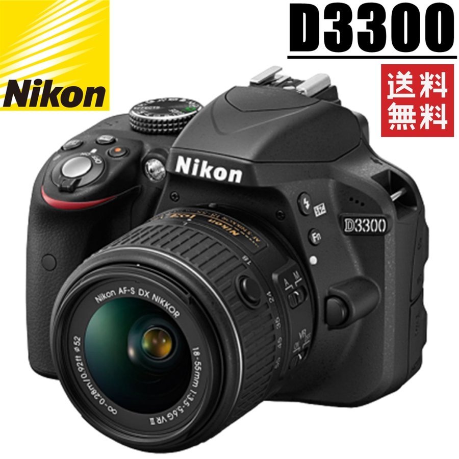 D3300 レンズキット デジタル一眼レフ カメラ 中古