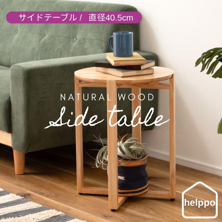 サイドテーブル 北欧 木製 円形 丸 アジャスター シンプル ナチュラル プランター 花台 ディスプレイ 天然木 ナイトテーブル リビング 寝室 りんごのほっぺ