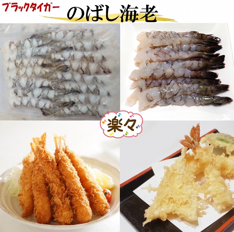 のばしえび 尾つきむきえび ブラックタイガー えび エビ 計45尾 15尾/パック×3パック 真空パック 冷凍便 えびフライ ぷりぷり