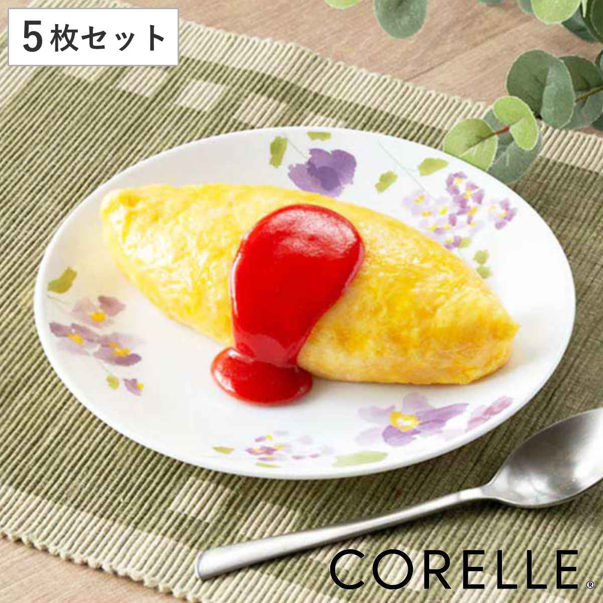 プレート 21.5cm コレール CORELLE バイオレットミスト 5枚セット 食洗機対応 電子レンジ対応 オーブン対応 耐熱 皿 お皿 白 中皿 盛皿 花柄 ラウンド 丸 軽い 割れにくい