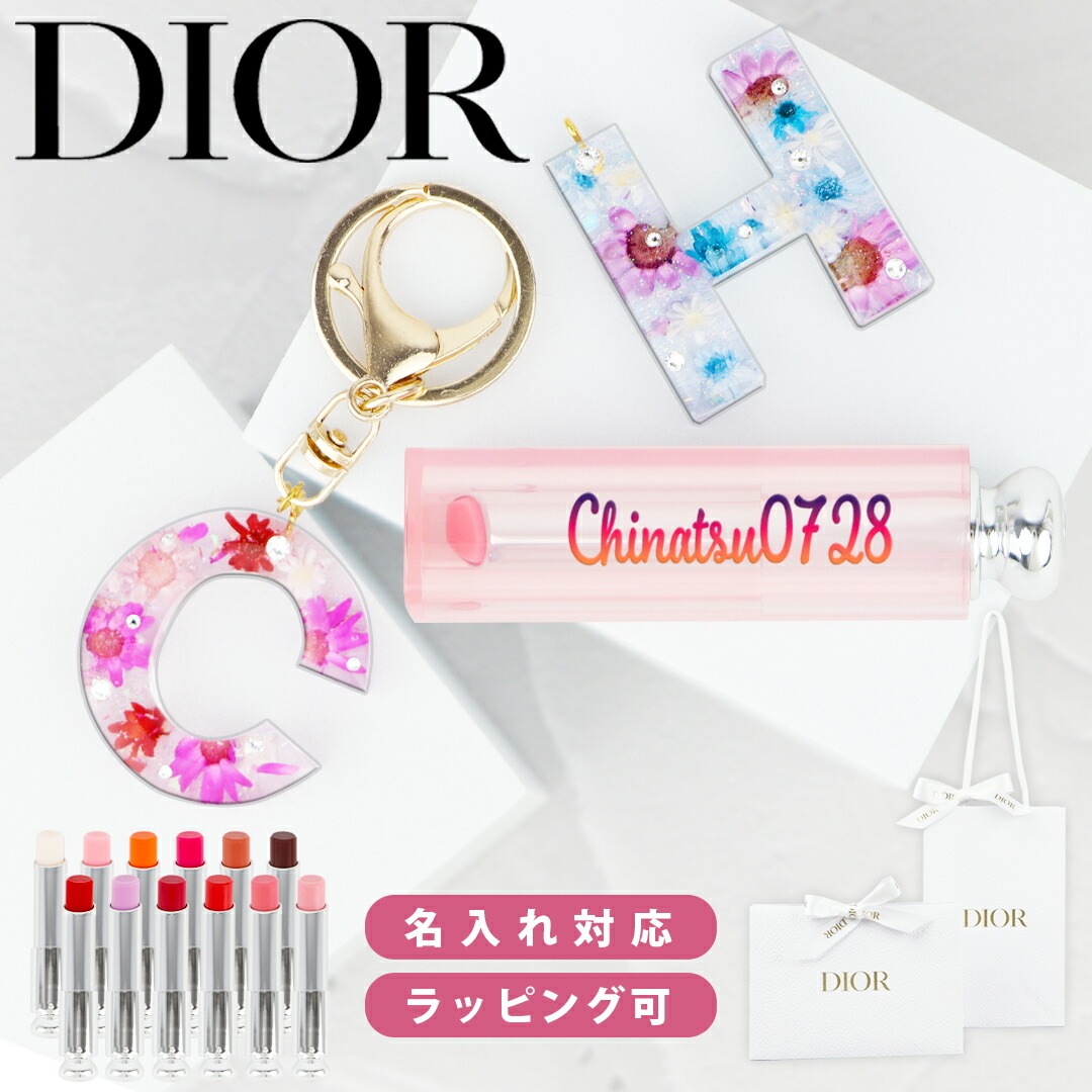 【名入れ ギフト対応】ディオール アディクト リップ グロウ & アルファベット キー リングス 純正ラッピング有 リップケア デパコス ブランド お名前入れ コスメ 化粧品 正規品 誕生日 ギフト
