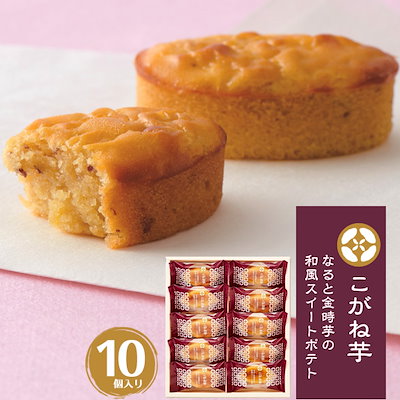 なると金時芋の和風スイートポテト！ こがね芋 10個...のサムネイル