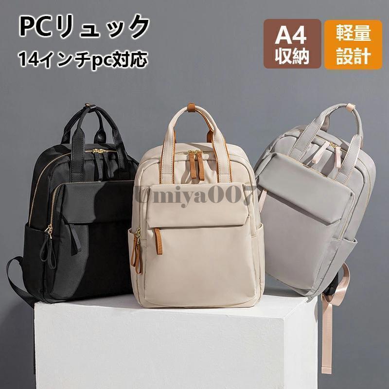 新品/特典/発送が早いリュック レディース 大人オシャレ軽量 通勤 通学 pc リュック レディース 防水 ナイロン 大容量 カバン おしゃれ ビジネスリュック レディース