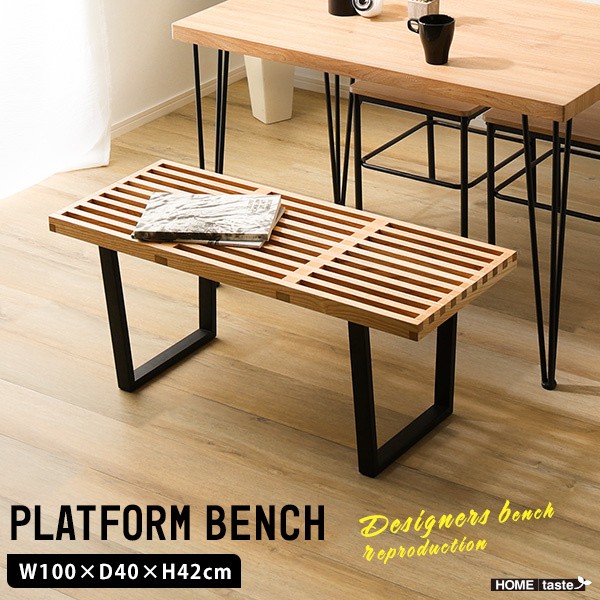 プラットフォームベンチ 幅100cm デザイン ダイニングベンチ チェア リビングテーブル ラック 玄関スツール スチール脚ベンチ
