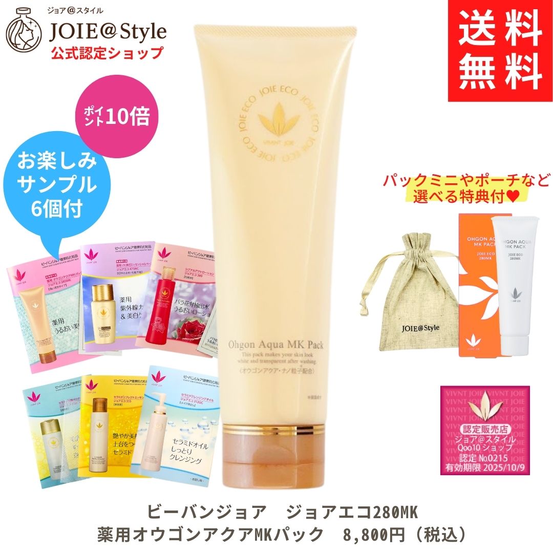 洗い流すホワイトパック 毛穴パック ジョアエコ280MK 薬用オウゴンアクア MKパック 200ｇ パックミニ・お楽しみサンプル6包付