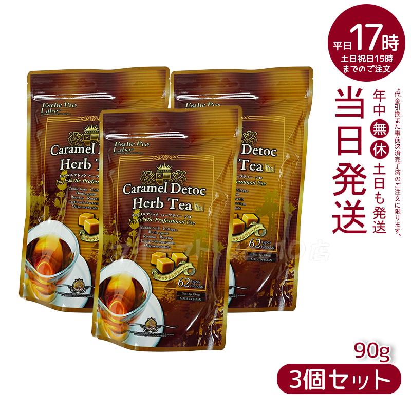 【3個セット】 エステプロラボ キャラメル デトック ハーブティー プロ 3g30包 系 健康茶 Esthe Pro Labo 5,045円