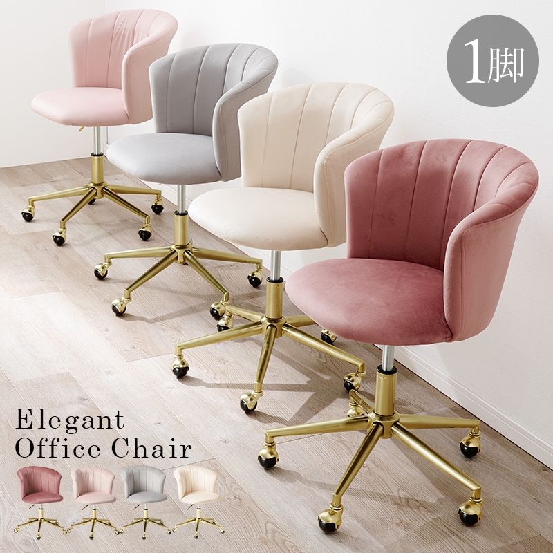 チェア 幅63 奥行62 高さ73-83 座面高42-52cm イス キャスター付 美容室 ネイルサロン 待合 椅子 キュート フェミニン チェア くすみカラー 韓国風 ベロア風 いす オフィスチェア
