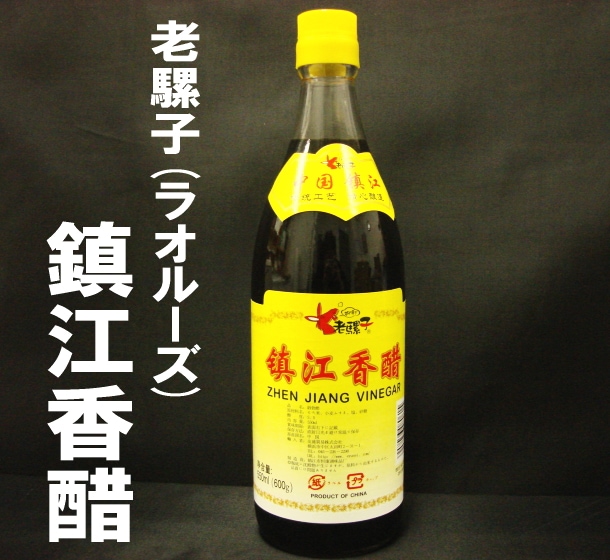 1093円 【返品不可】 鎮江香酢 中国黒酢 瓶入 お徳用 600g×