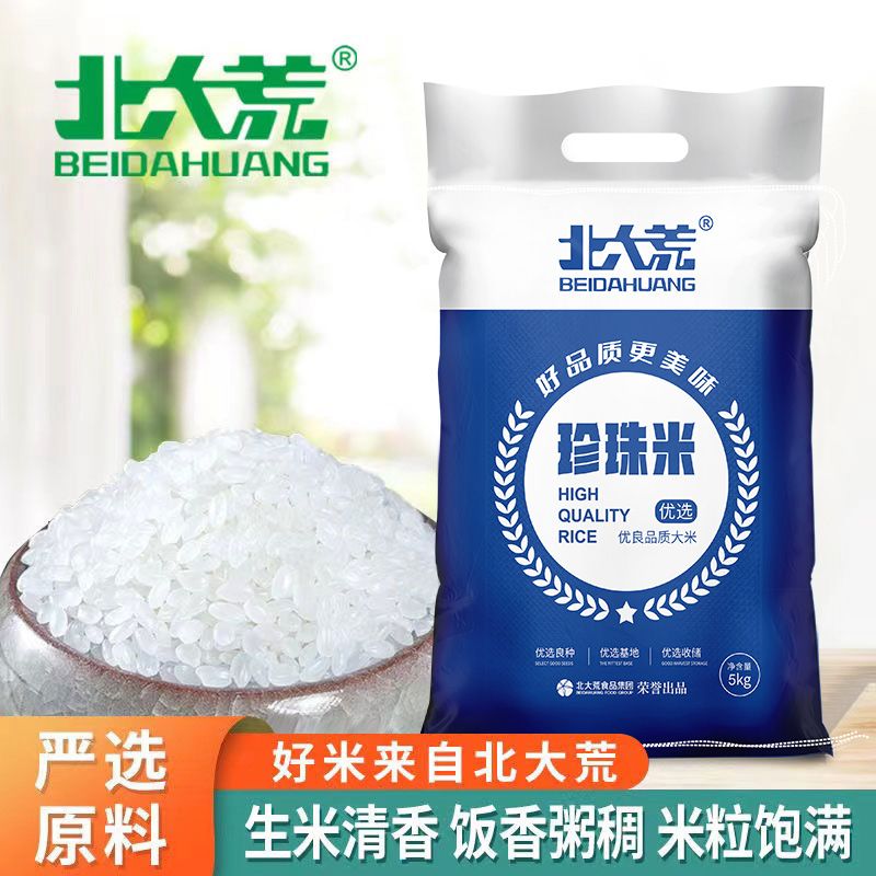 北大荒好ましくは10KG真珠米東北大米真珠米10KG円粒こめ香米家庭用炊飯