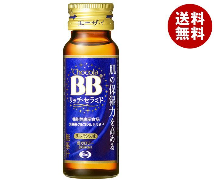 エーザイ チョコラBB リッチセラミド【機能性表示食品】 50ml瓶×50本入×(2ケース)