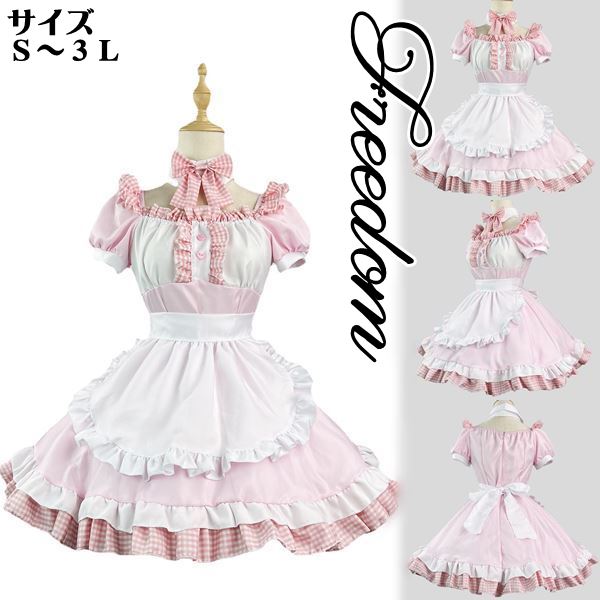 メイド コスプレ コスチューム 衣装 エプロン メイド服 メイドカフェ ゴスロリ ロリータ クラシカル アイドル ゴスロリファッション 制服 パーティー セクシー チェック柄切り替え！リボン＆フリ
