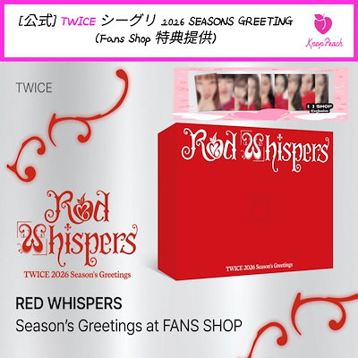 Qoo10] JYP Entertainment [公式] TWICE シーグリ 2026