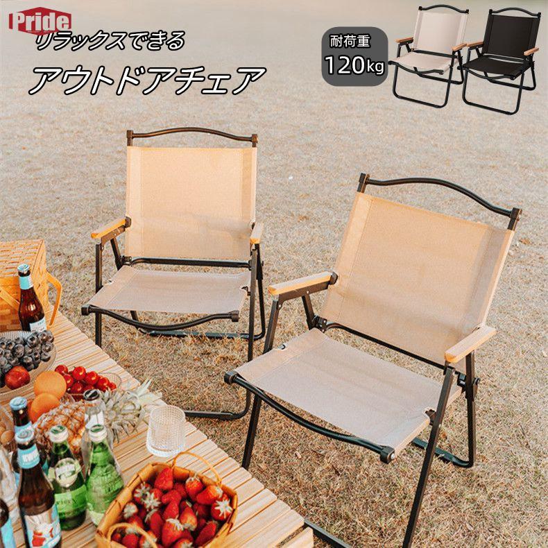 早割価格アウトドア チェア アウトドアチェア 折りたたみ キャンプ イス アウトドア おしゃれ 軽量 コンパクト ベランダ おしゃれ 椅子 ポータブル 運動会 BBQ 海水浴