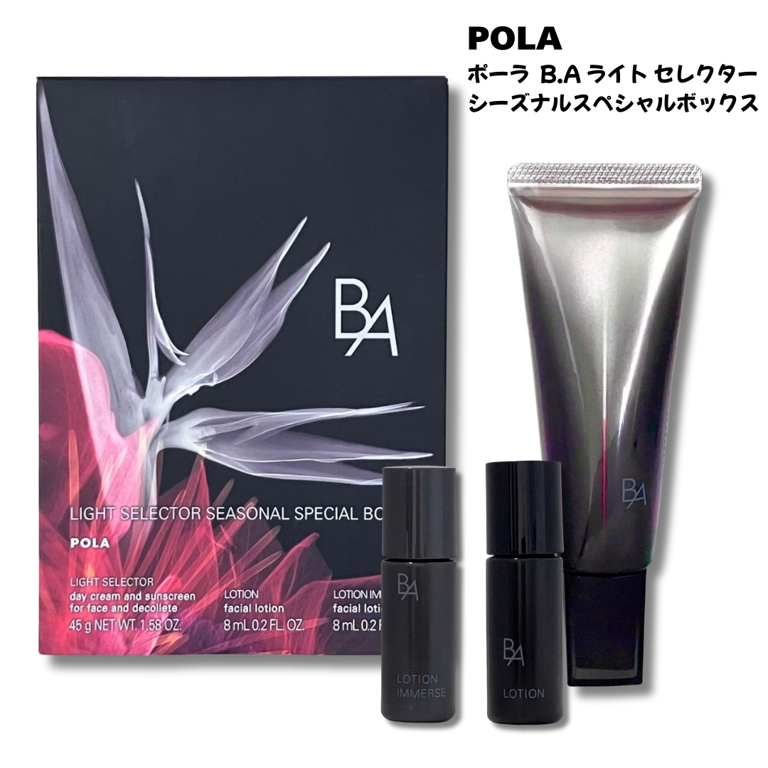 【数量限定】POLA ポーラ B.A ライト セレクター シーズナル スペシャルボックス