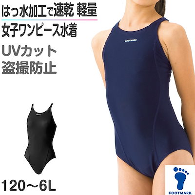 中学生 水着 盗撮 Qoo10] 女子用ワンピース水着 はっ水加工 盗撮防 : レディース服