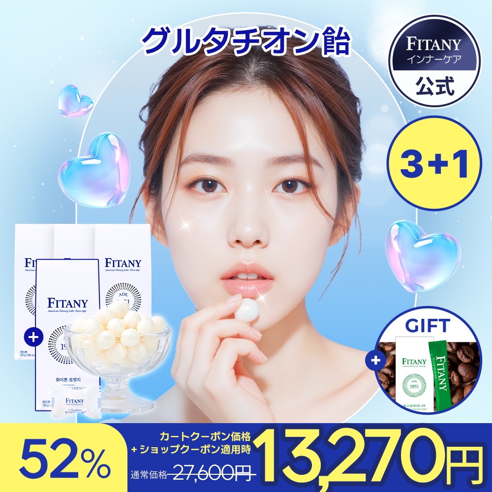 Qoo10] FITANY [3+1]【高濃度グルタチオン飴】サプリ : 美容サポート