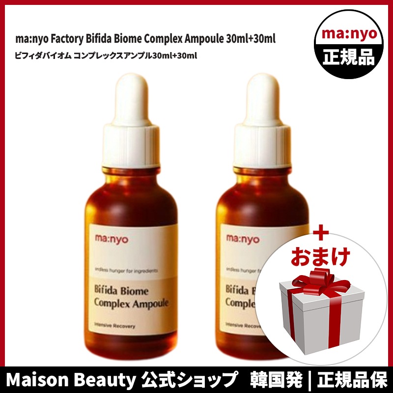 魔女工場 公式 Manyo factory マニョ ビフィダバイオームコンプレックスアンプル 30ml+30ml (おまけ:マスクパック1枚) ma:nyo