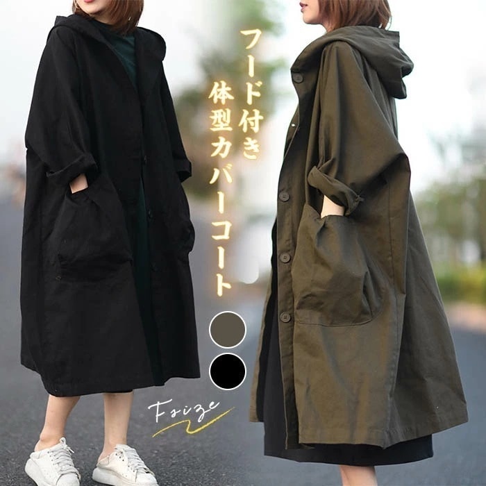 【急速出荷】トレンチコート レディース 春秋 アウター ロング丈コート コート 上着 スプリングコート フード付き ロングジャケット 春 秋コート 通勤 カジュアル 春服 体型カバー 大きサイズ ゆっ