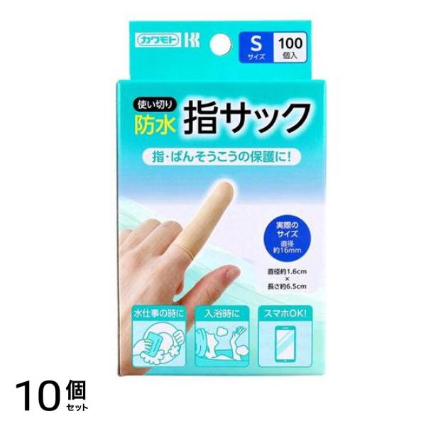 カワモト 防水指サック 使い切り Sサイズ 100個入 10個セット