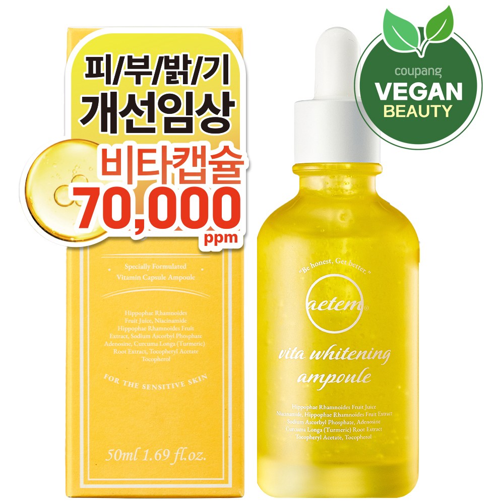 ビタwhiteningカプセルアンプル 50ml 1個
