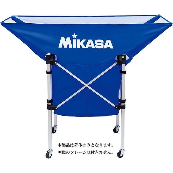 MIKASA（ミカサ）幕体のみ携帯用折り畳み式ボールカゴ（舟型）用幕体 ブルーACBB210BL