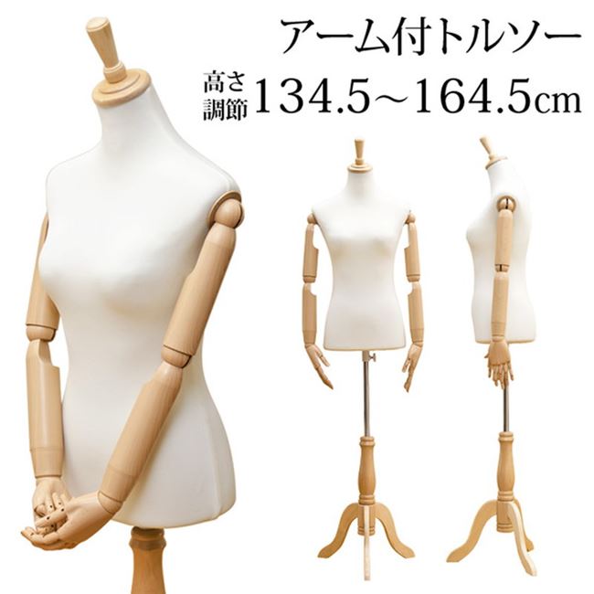 アーム付きトルソー 女性 レディース マネキン 上半身 高さ調整機能付き 10,067円