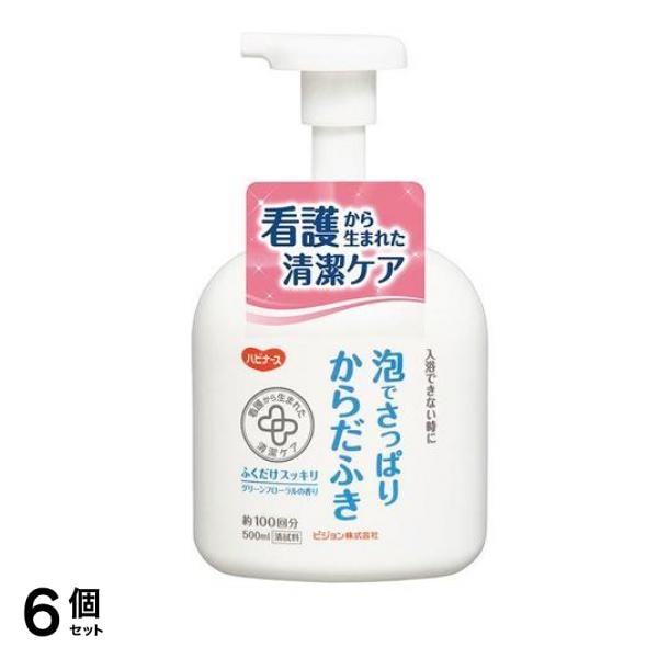 ハビナース 泡でさっぱりからだふき 500mL 6個セット