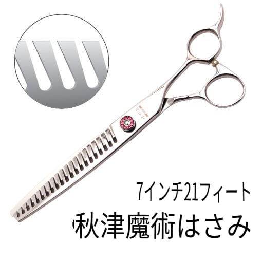 [韓国公式/正規品] アキズ BT-I-70217インチ 21本 マジックハサミ 切削率 70~80% マジックハサミ 愛犬ハサミ