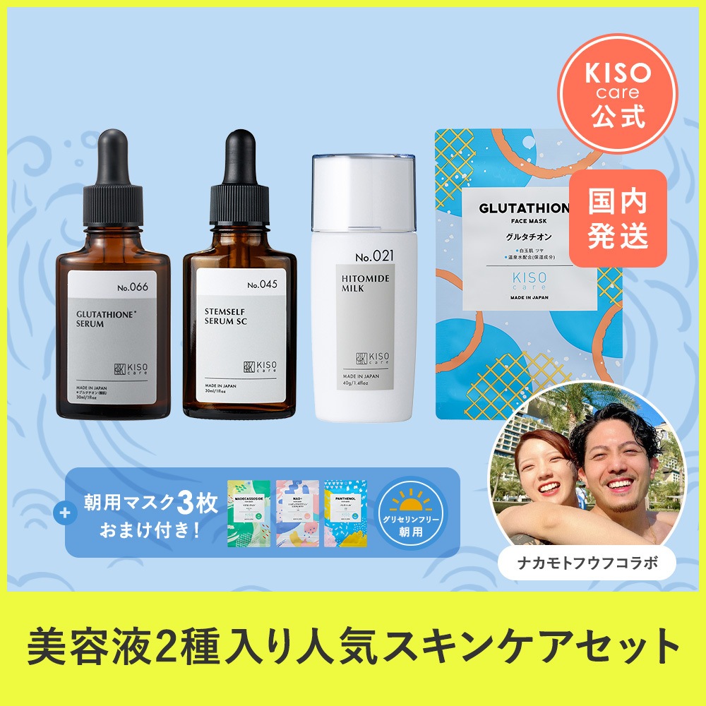 Qoo10] KISOCARE スキンケア 福袋 4点セット ナカモトフ : スキンケア