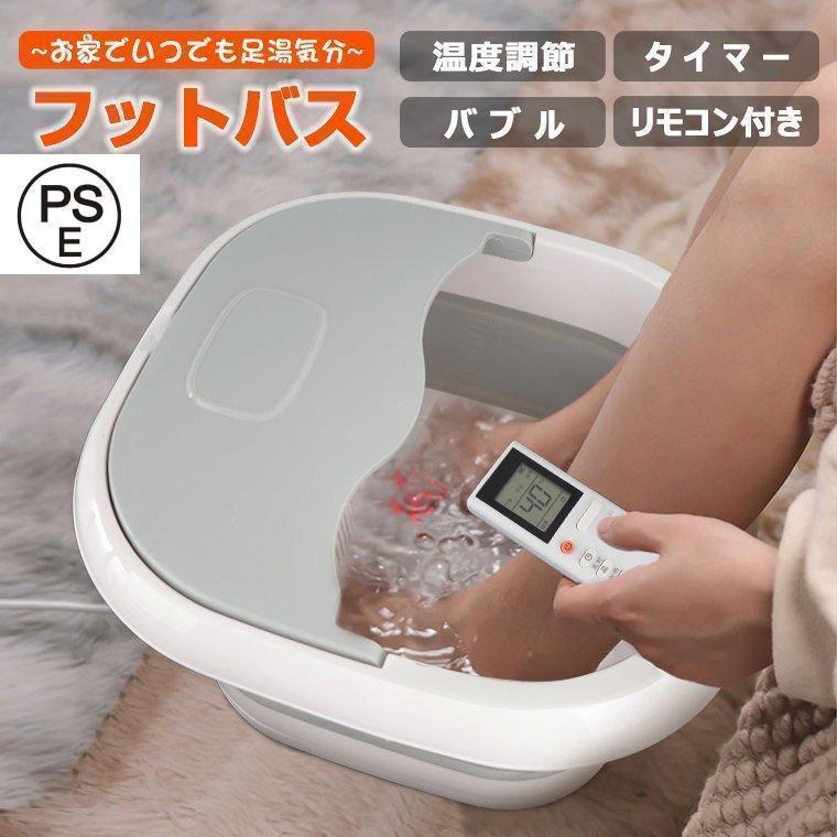 【即日発送】足湯 フットバス バブル ボウル 保温 折りたたみ ふくらはぎ 加熱 足ぽっか フットケア フットバスボウル 足浴器 折り畳み式フットバス オイル 足浴グッズ