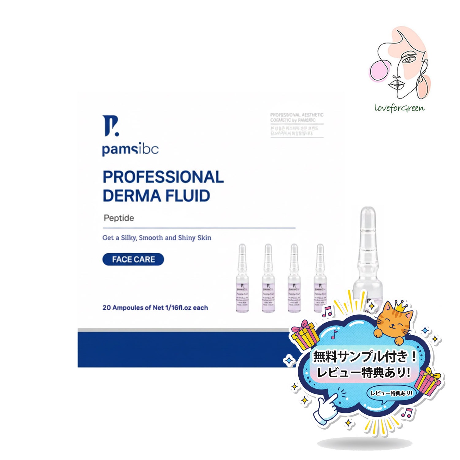 プロフェッショナル ダーマフルイド ペプチド 2mL×20本 ハリ感・エイジングケア用美容液