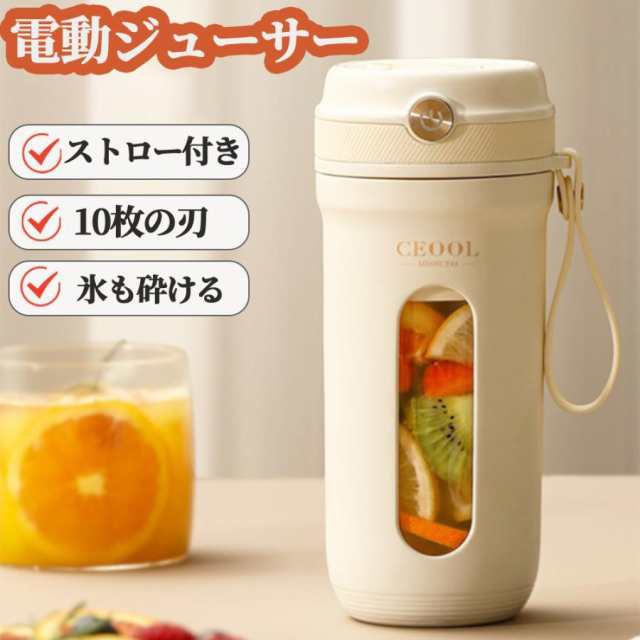 【限時割!引!】ジューサー ミキサー 丸洗い可 350ML 携帯ジューサー お手入れ洗いやすい USB充電式 スロージューサー ミニ 小型 縦型 朝食 プレゼント