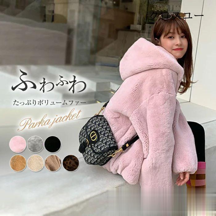 ファーパーカー パーカー フーディー レディース 秋冬 ふわふわボリュームファーパーカー アウター ショート丈 長袖 羽織 フェイクファー ジャケット