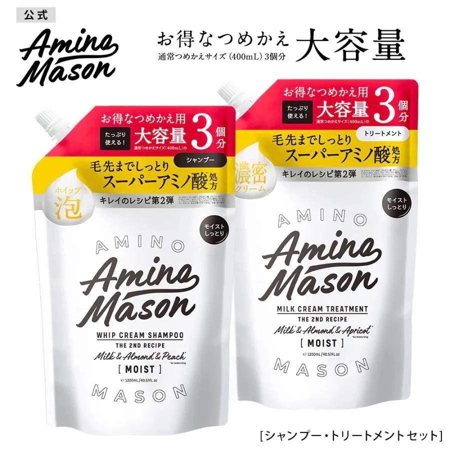【2個セット】【シャンプー トリートメント 詰め替え 大容量サイズ】 Amino Mason アミノメイソン ディープモイスト アミノ酸 詰替