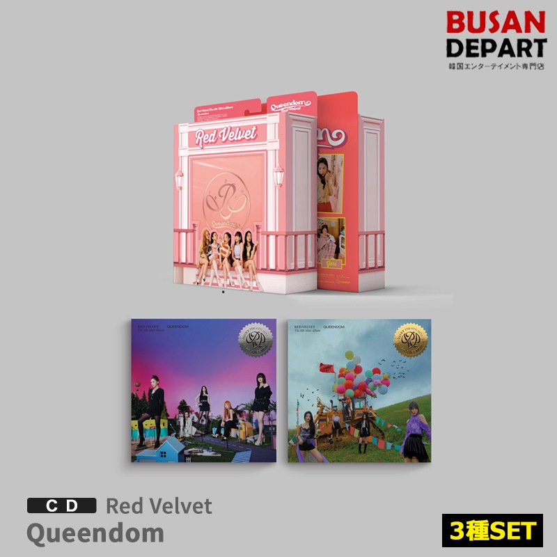 3種セット Red Velvet ミニ6集 Queendom redvelvet