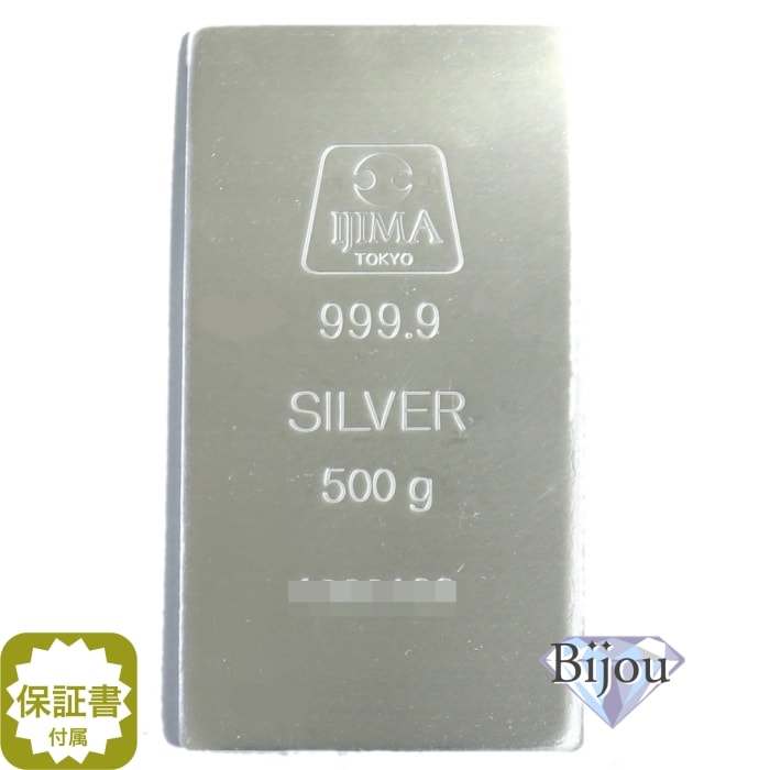 井嶋金銀工業 純銀 インゴット 新品 500g 日本製 SV999.9 シルバー バー SILVER 保証書付