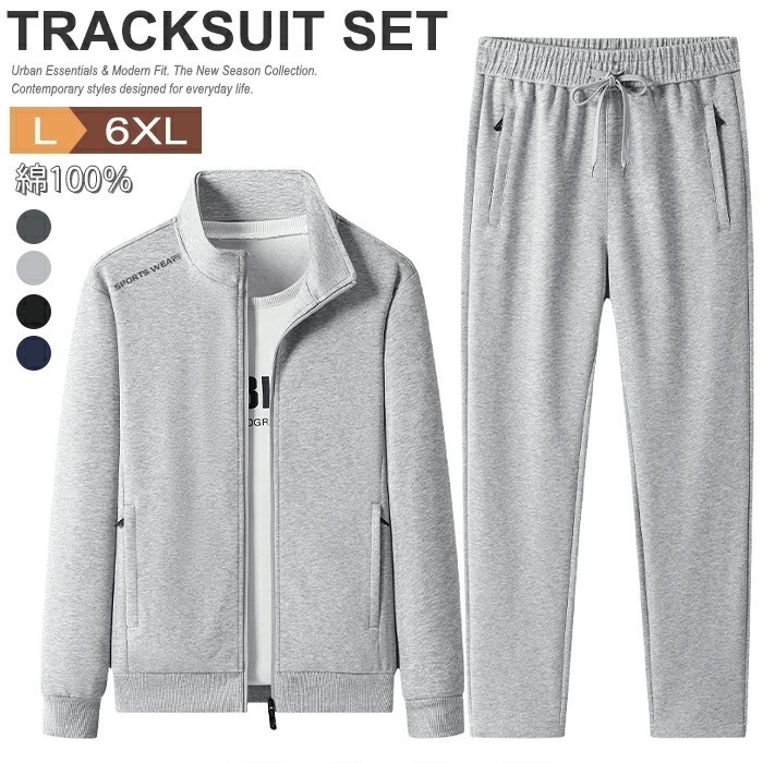 セットアップ メンズ 綿100% ジャージ スウェット 上下セット フルジップ ルームウェア 部屋着 スポーツウェア おしゃれ 長袖 スタンドカラー ジップアップ ウォーキングトレーニング 春 秋 冬
