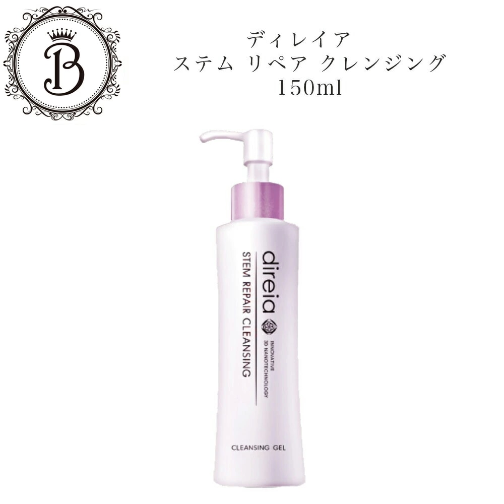 Direia　ステム リペア クレンジング 150ml　クレンジングジェル　　サロン専売品