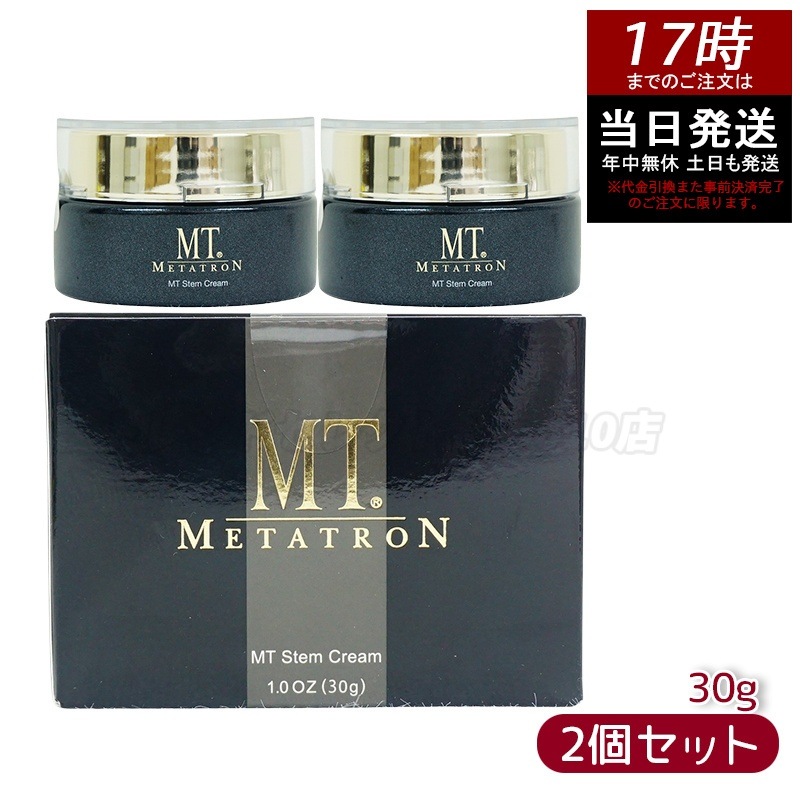 【お得2個セット】Tメタトロン ステムクリーム 30g 保湿クリーム MT