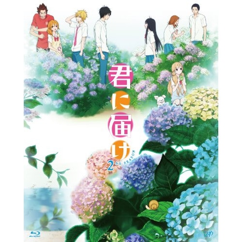 君に届け 2ND SEASON BD-BOX(Blu-ray Disc) (Blu-ray) VPXY-71918