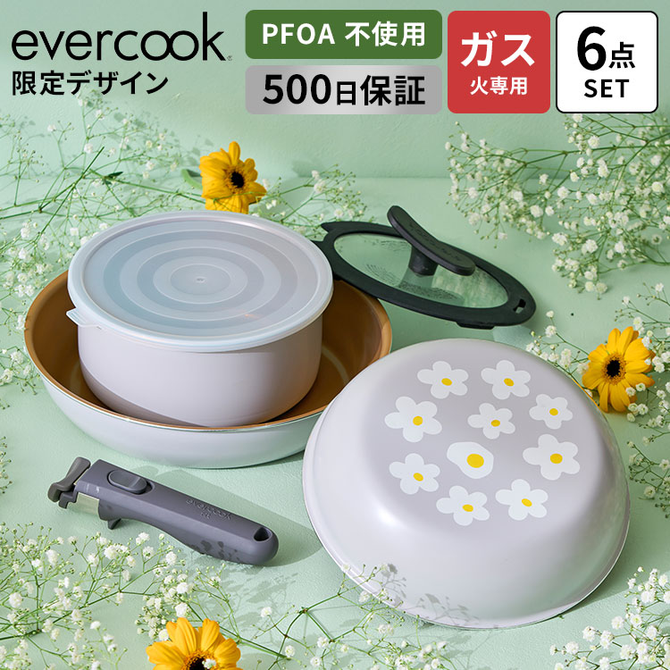 フライパン evercook fit エバークック 6点セット 15周年 限定デザイン ガス火専用 500日保証 取っ手が取れる 着脱フライパン 鍋セット 花柄 フッ素加工 こびりつきにくい