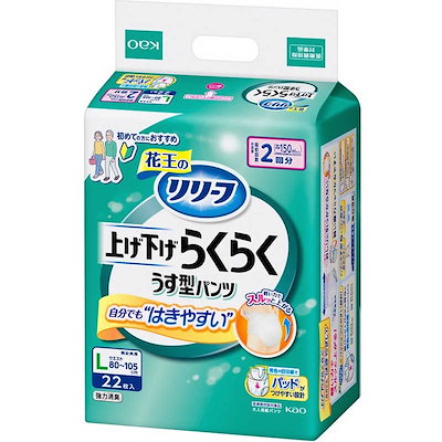 他サイト： 花王　リリーフ パンツタイプ 上げ下げらくらく うす型パンツ 2回分 L 22枚の商品画像