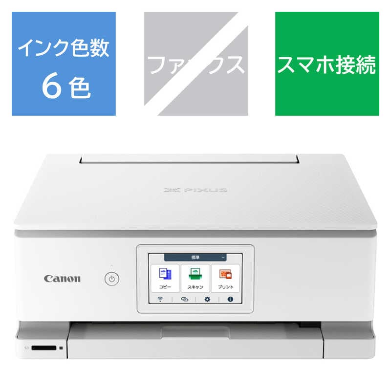 キヤノン　CANON　カラーインクジェット複合機 PIXUS(ピクサス) ［カード/名刺～A4］ ホワイト　TS8830WH