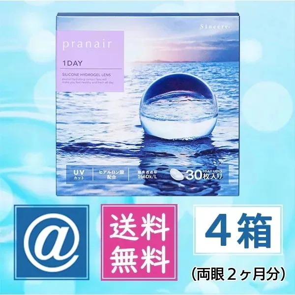 プラネアワンデー 4箱 （1day シリコーン ハイドロゲルレンズ）