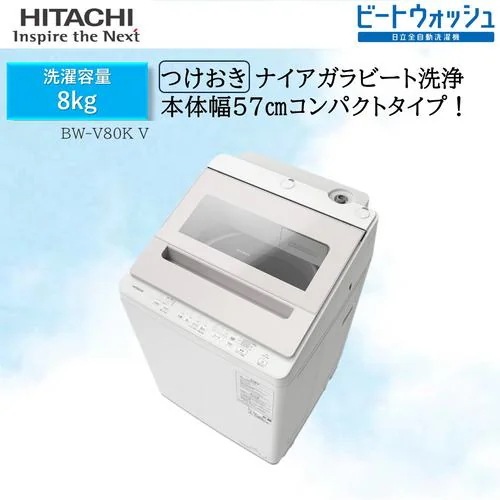 【推奨品】日立 BW-V80KV 全自動洗濯機 ビートウォッシュ ホワイトラベンダー