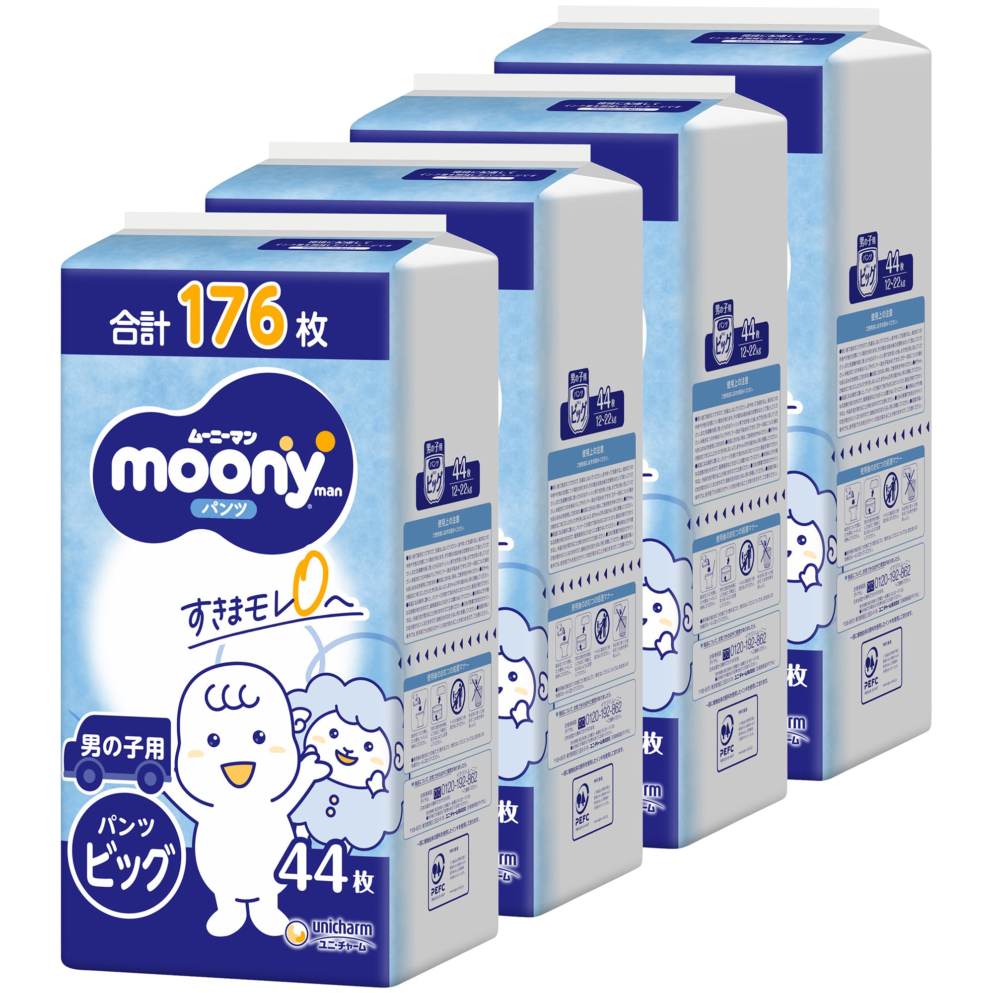 【パンツ ビッグサイズ】ムーニーマン 男の子 オムツ(12-22kg)176枚(44枚×4) [ケース品] 【Amazon.co.jp限定】